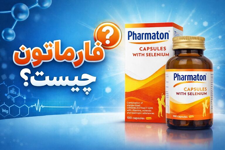 فارماتون چیست