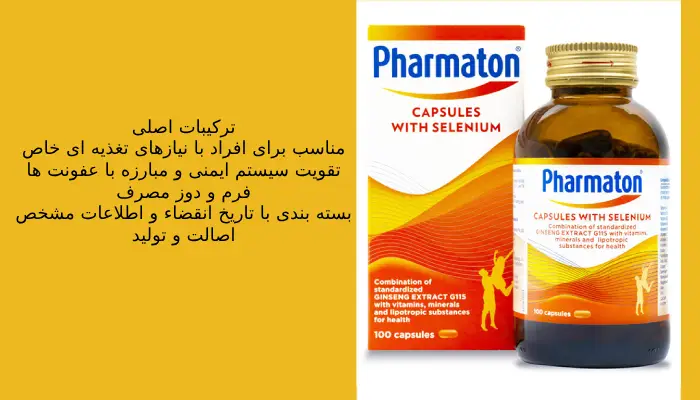 قرص فارماتون 
