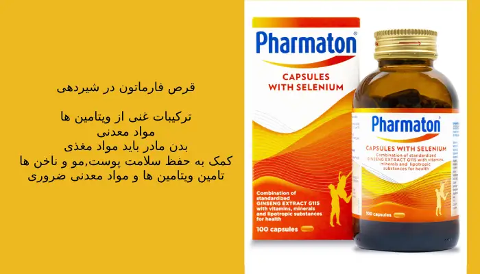 همه چیز راجب قرص فارماتون