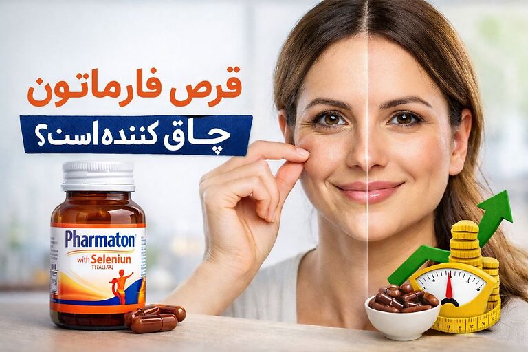 قرص فارماتون چاق کننده است