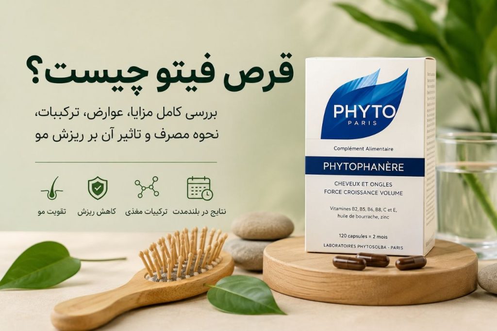 قرص فیتو چیست