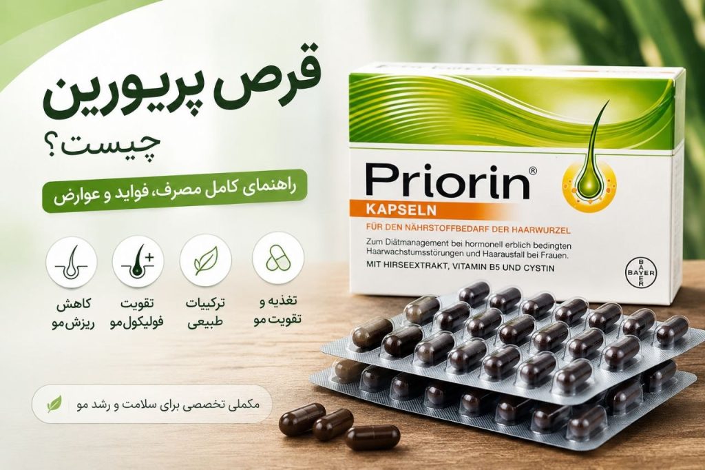 قرص پریورین چیست