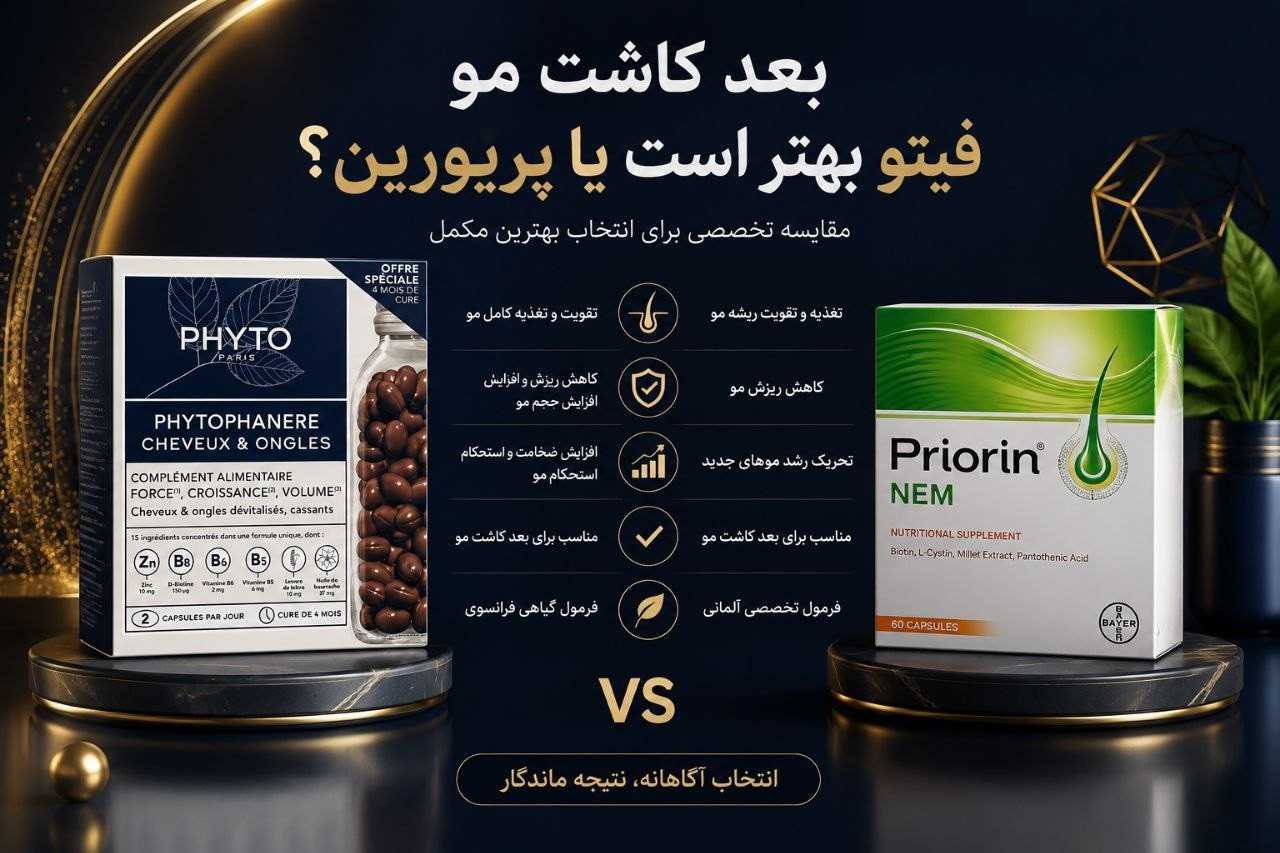 بعد از کاشت مو فیتو بهتر است یا پریورین