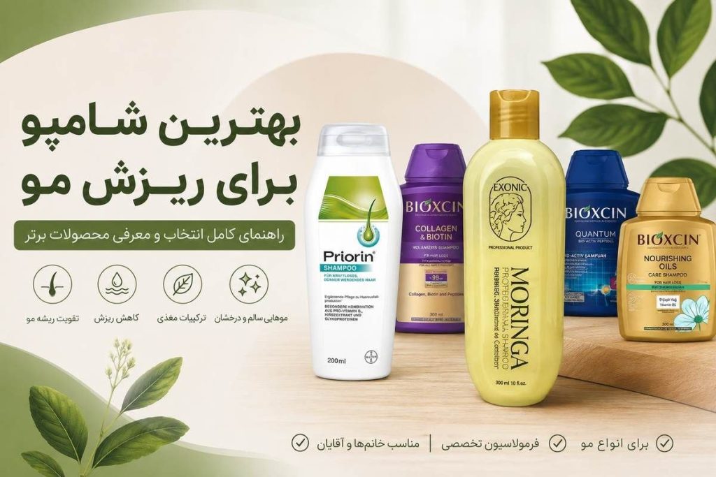 بهترین شامپو برای ریزش مو
