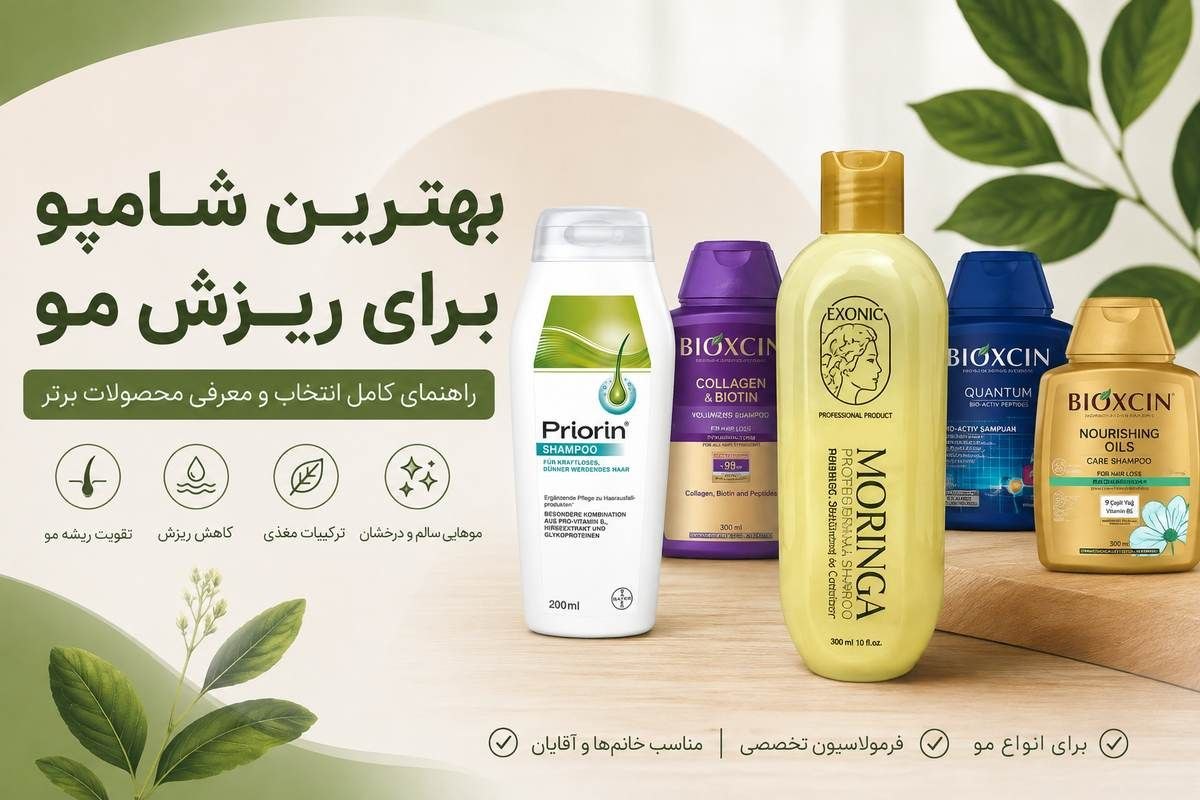 بهترین شامپو برای ریزش مو