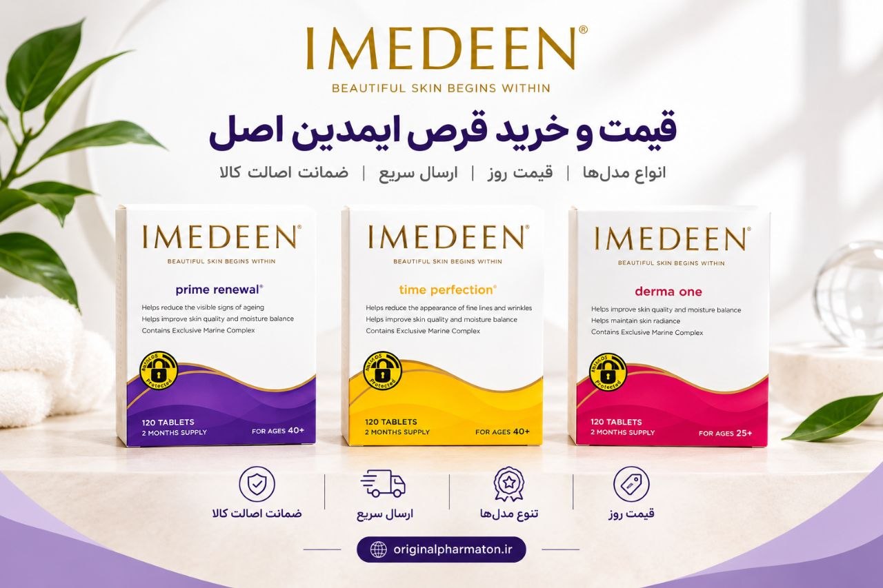 خرید قرص ایمدین