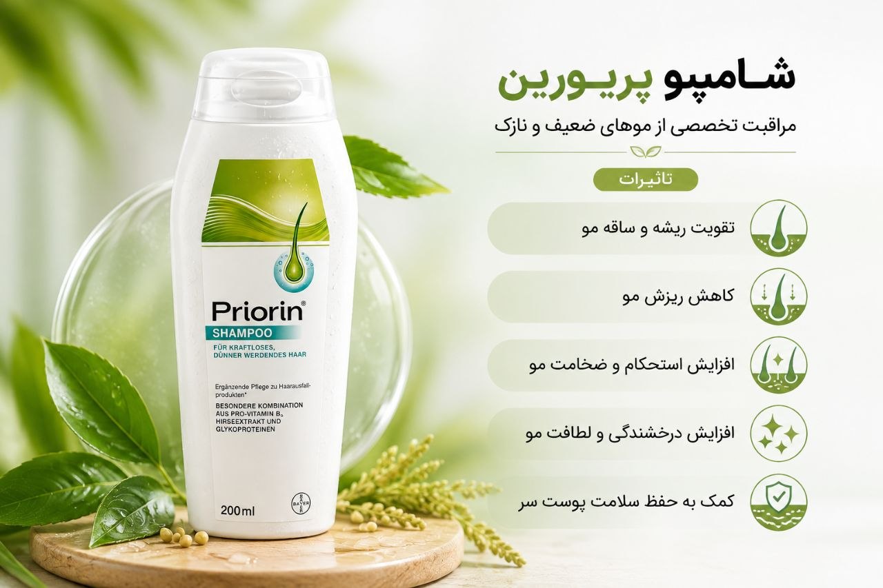 شامپو پریورین